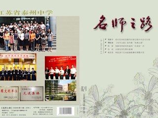 《名師之路》2009年第10期目錄