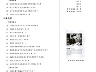 《名師之路》2013第六期目錄及四封