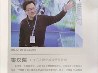 《名師之路》2021第五期目錄及四封