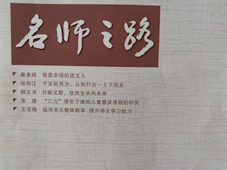 《名師之路》2022第八期目錄及四封 