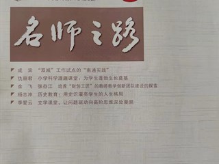 《名師之路》2022第九期目錄及四封 