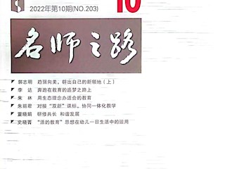 《名師之路》2022第十期目錄及四封