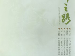 《名師之路》2023第二期目錄及四封
