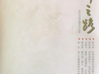《名師之路》2023第三期目錄及四封