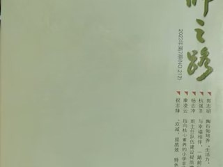 《名師之路》2023第七期目錄及四封