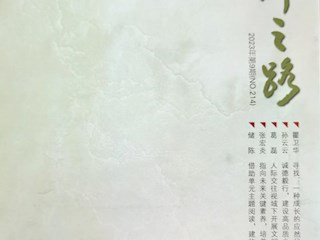 《名師之路》2023第九期目錄及四封