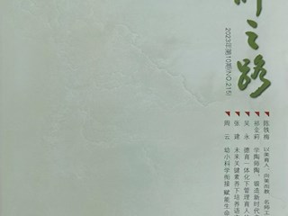 《名師之路》2023第十期目錄及四封