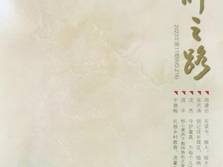 《名師之路》2023第十一期目錄及四封