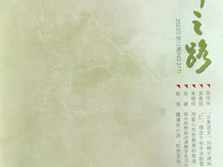 《名師之路》2023第十二期目錄及四封