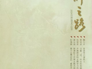 《名師之路》2024第三期目錄及四封