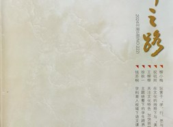 《名師之路》2024第五期目錄及四封