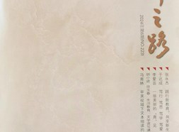 《名師之路》2024第六期目錄及四封