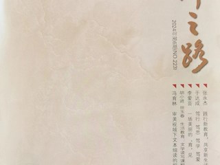 《名師之路》2024第六期目錄及四封