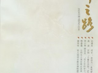 《名師之路》2024第七期目錄及四封
