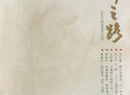 《名師之路》2024第八期目錄及四封