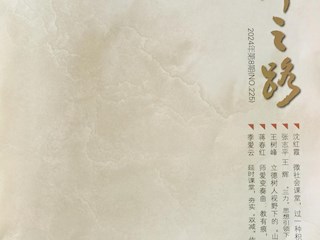 《名師之路》2024第八期目錄及四封