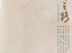 《名師之路》2024第九期目錄及四封