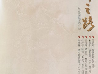 《名師之路》2024第九期目錄及四封