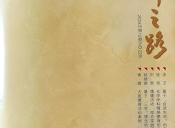 《名師之路》2024第十二期目錄及四封