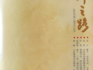 《名師之路》2024第十二期目錄及四封