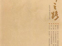 《名師之路》2025第一期目錄及四封