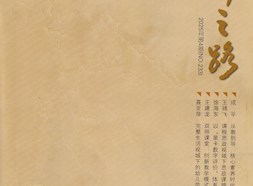 《名師之路》2025第四期目錄及四封