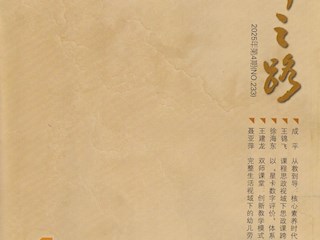 《名師之路》2025第四期目錄及四封