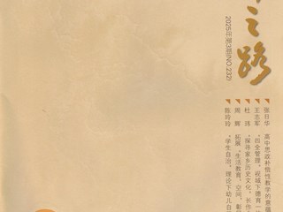 《名師之路》2025第三期目錄及四封